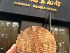 -镇南锅盖面馆(解放路店)