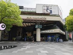 -瑞虹新天地月亮湾