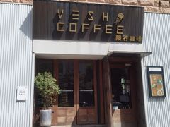 -VESH COFFEE(定西路店)