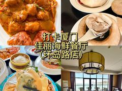 -佳丽海鲜大酒楼(环岛海景店)