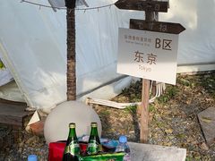 -安德鲁户外烧烤帐篷营地(马泉营店)