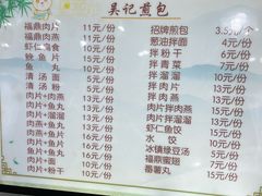 菜单-煎意浓·吴记煎包(交通路店)