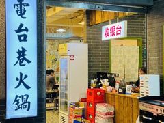 -电台巷火锅(科华总店)