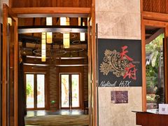 -天府中餐厅·粤菜·海南菜·生猛海鲜(三亚海棠湾洲际度假酒店)
