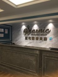 点击看大图 -上海星和医疗美容