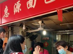 -惠源面包店(开禾路店)