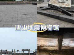 -中国唐山地震博物馆