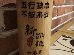 -新凯旋烧烤·燕姐千岛湖土菜