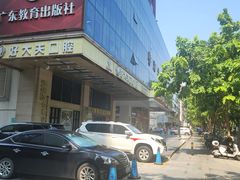 -好大夫口腔(广州店)