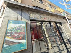 -海金滋(陕西南路店)