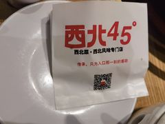 -西北45°(世茂广场店)