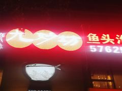-九妙坊(牡丹园店)