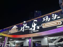 -海河游船-永乐码头(大悲院)