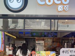-CoCo都可(八达商城店)