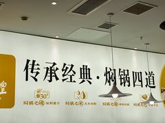 -黄记煌三汁焖锅(民乐园万达店)
