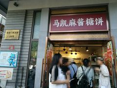 -马凯餐厅(地安门店)