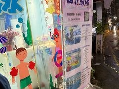 -嗨北游泳俱乐部(艺丰大厦店)