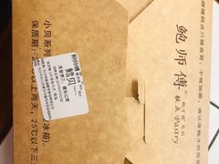 -鲍师傅糕点(国金街店)