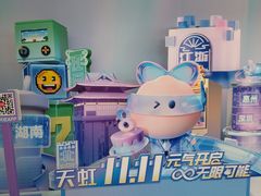 -新奥购物中心