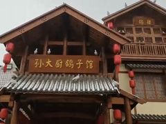 -孙大厨鸽子馆(三元店)