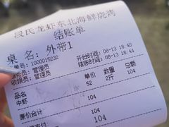 -段氏龙虾·烧烤·烤鱼(东书房路店)