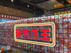 门面-大头叔烤鸡爪·朝鲜族烤串(天池路店)