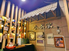 -小本家韩式烤肉(紫藤路店)