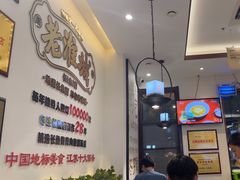 -老淮城·长鱼面(河下古镇店)