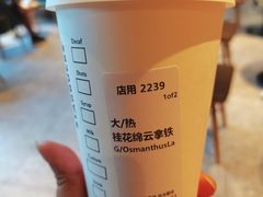桂花绵云拿铁-星巴克(北京广渠门名敦道店)