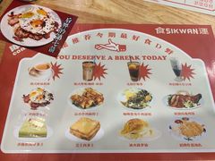 菜单-食运茶餐厅(三坊七巷店)