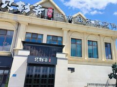 -贝勒爷·酥不腻烤鸭