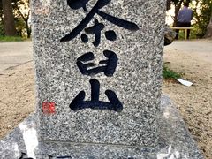 -天王寺公园