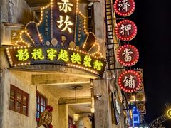 -赤坎古镇影视城