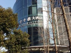 -双子楼大酒店(城开国际写字楼店)