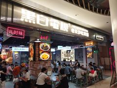 门面-黑白电视长沙小吃(悦汇城店)