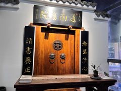 -道南書院·私房菜·早午茶·茶馆