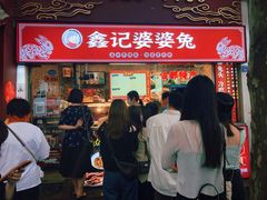 门面-鑫记婆婆兔·成都特产·兔头手撕兔(太古里店)