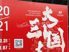 -成都武侯祠博物馆