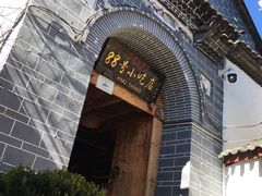 -88号小吃店·经典云南菜·地道纳西美食