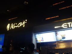 门面-同仁四季椰子鸡(海岸城天利店)