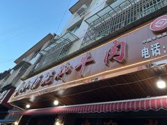 -小杨翘脚牛肉