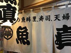 -鱼真(うおまさ)