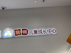 -昂立教育凯顿成长中心(嘉定南翔校区)