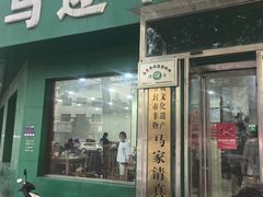-马遂林烩面馆(少室路店)