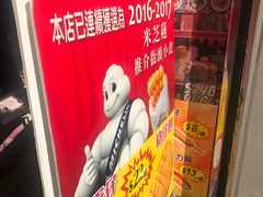 -利强记北角鸡蛋仔(弥敦道店 )