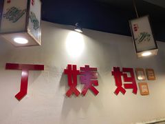 -丁姨妈贵州臭豆腐烙锅(甲秀楼店)