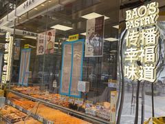 -鲍师傅糕点(文昌阁店)