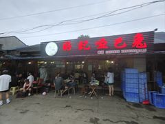 -好记哑巴兔(黄许镇店)