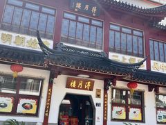 -得月楼·省级非遗·传统苏帮菜(观前店)