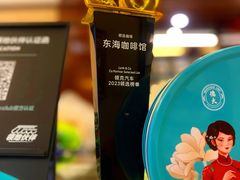 -东海咖啡馆